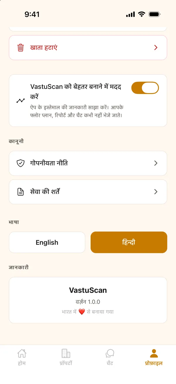 प्रोफ़ाइल में भाषा के लिए English और हिन्दी के बटन