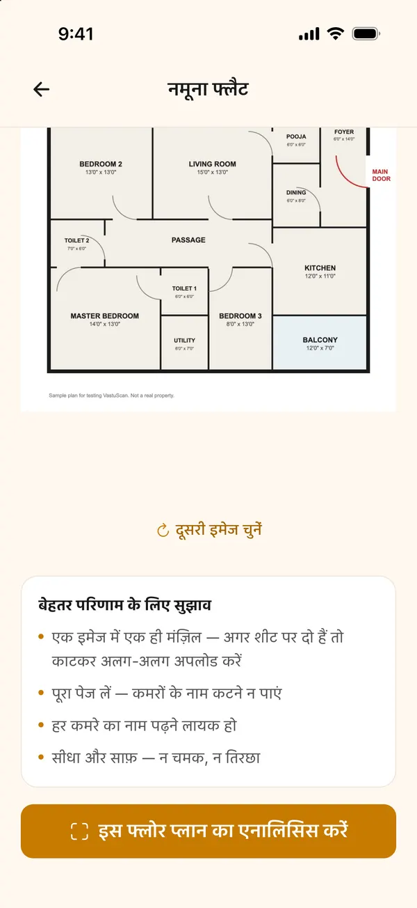 नमूना फ्लोर प्लान लोड हुआ, एनालिसिस करने के बटन के साथ