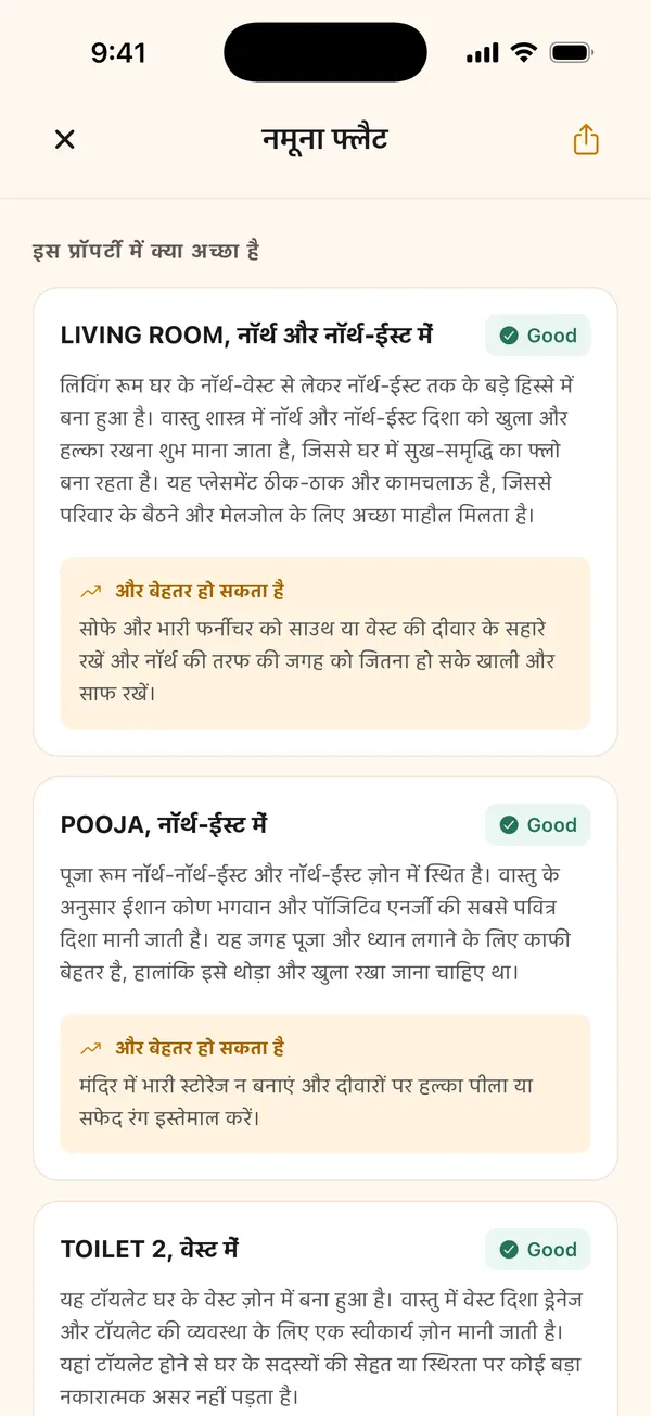 रिपोर्ट में इस प्रॉपर्टी में क्या अच्छा है वाला हिस्सा
