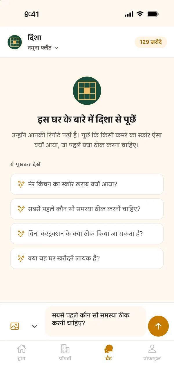 दिशा से पूछें स्क्रीन, इस घर के बारे में सुझाए गए सवाल
